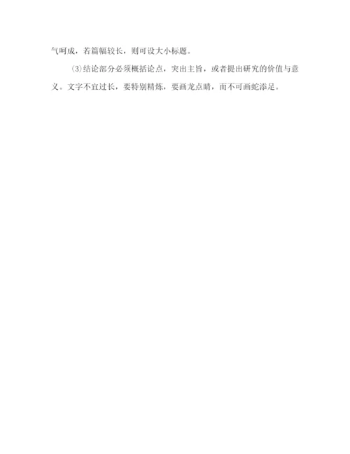 精编之教育论文题目拟定写作步骤和技巧.docx