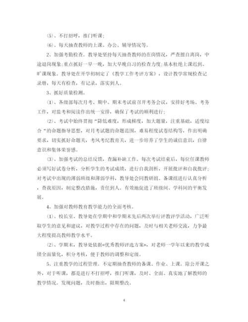 精编之学校教务处个人总结精选模板.docx