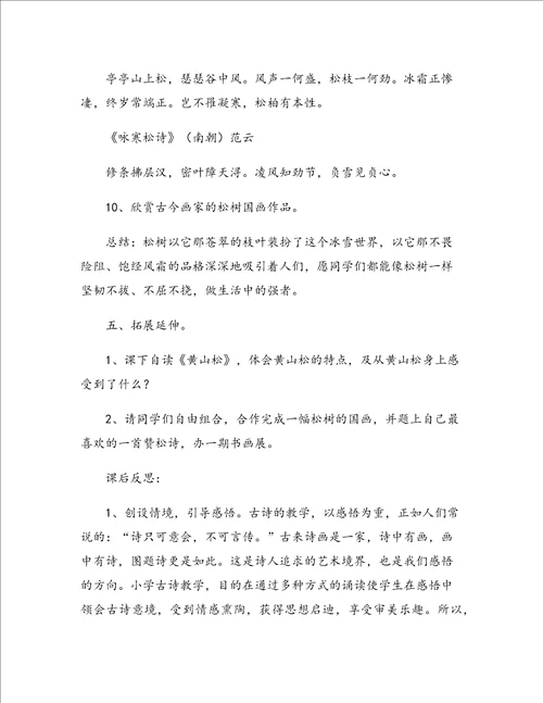 北师大版小学苍松怪石图题诗教学设计