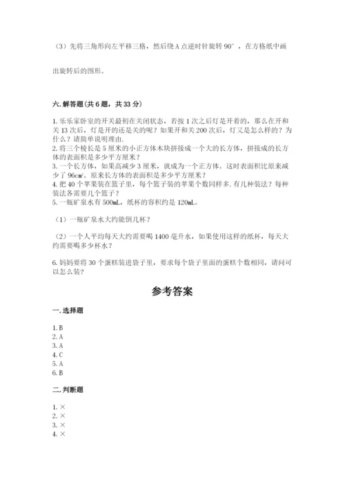 人教版五年级下册数学期末考试试卷附解析答案.docx