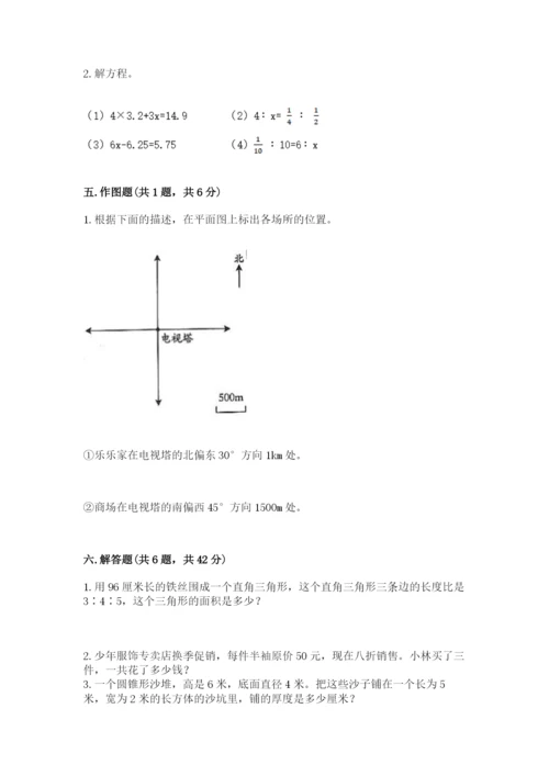 沪教版小学数学六年级下册期末检测试题附答案（预热题）.docx