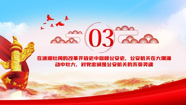 忠诚担当使命锻造过硬公安铁军政治轮训党课