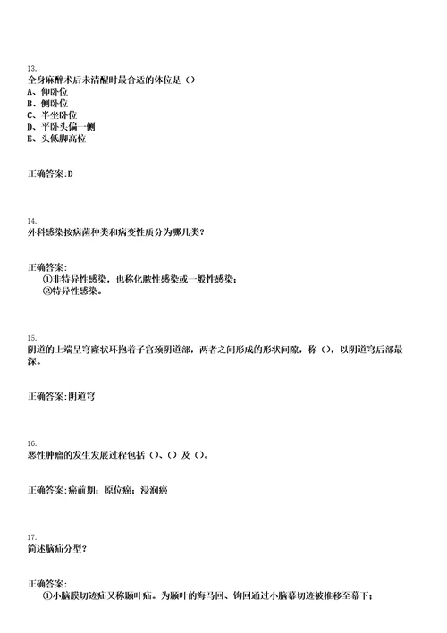 2022年11月2022医疗卫生人才医院招聘汇总30日笔试上岸历年高频考点卷答案解析