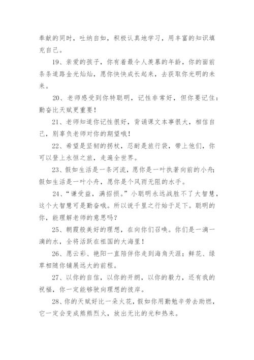 教师对学生期末寄语.docx