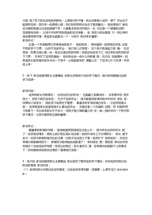 家访记录内容1