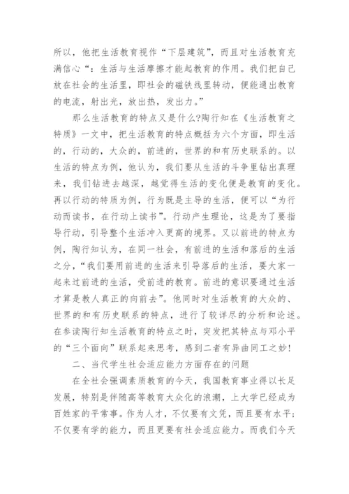 大学生生活教育论文毕业论文参考.docx