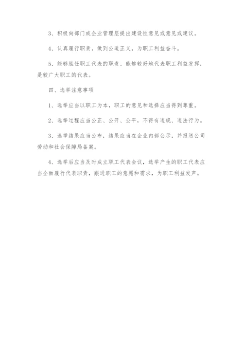 职工代表大会职工代表选举方案.docx