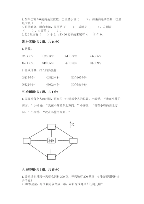小学数学三年级下册期中测试卷精品【必刷】.docx