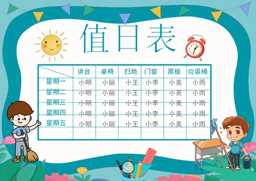 手绘班级值日表手抄报学生小报