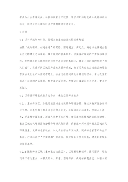 互助县林业在生态文明建设中存在的问题及对策.docx