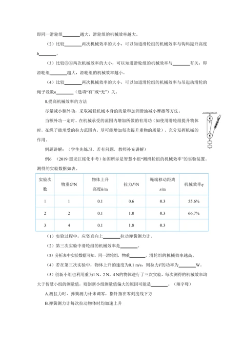 人教版物理八年级下第十二章第3节机械效率 教学详案
