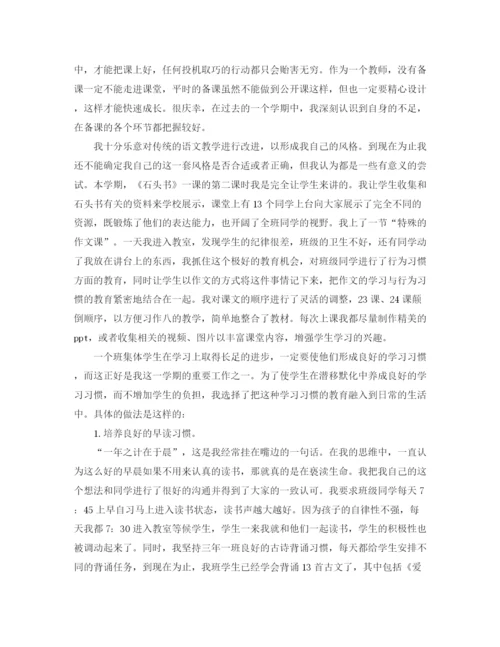 精编之第二学期班主任自我工作总结范文.docx