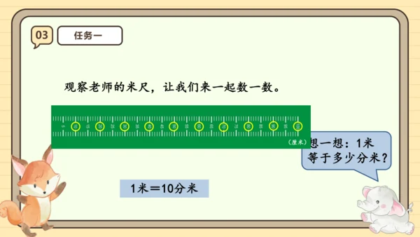 人教版（2024）三年级上册3.2《分米的认识》课件(共23张PPT)