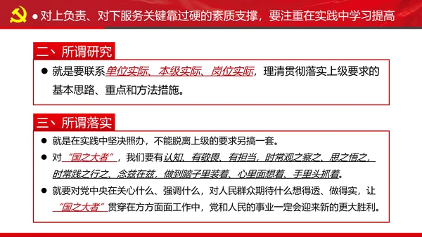 坚持对上负责与对下服务专题党课党政ppt