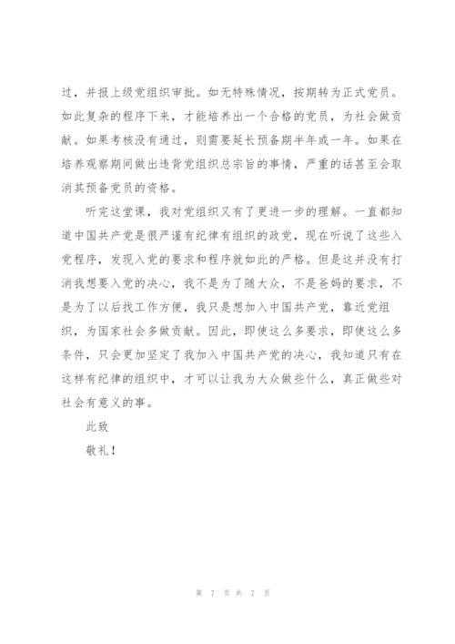 2022年3月思想汇报结合时事.docx