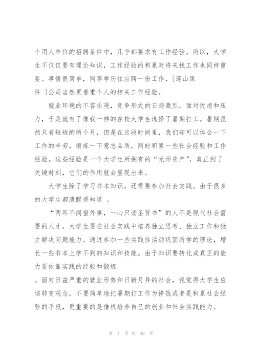 社会打工心得10篇.docx