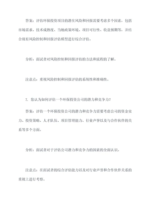环保投资集团面试题目
