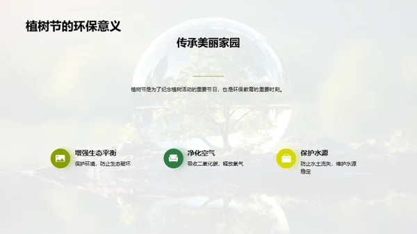 绿意润心 植树护地