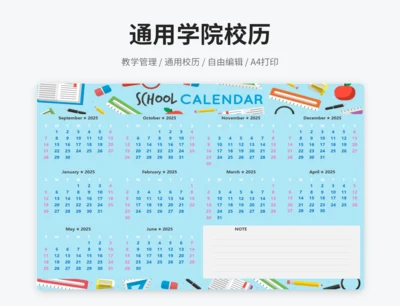 蓝色通用校历