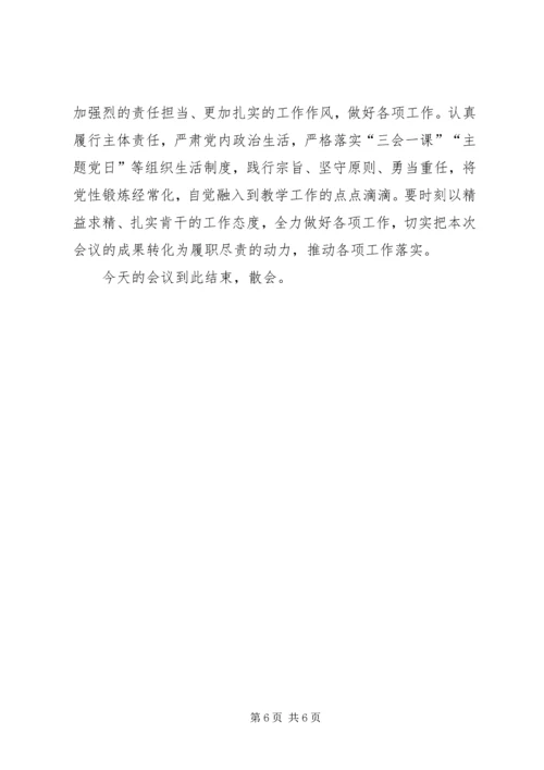 年度组织生活会主持词.docx