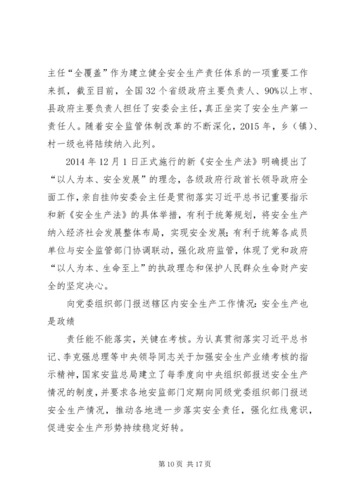 安全生产“党政同责、一岗双责、齐抓共管”监督管理办法 (2).docx