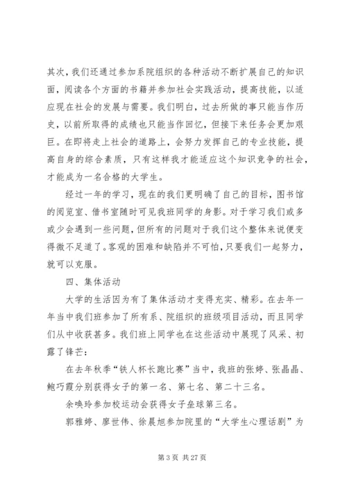 优秀班集体申请(计网0902).docx
