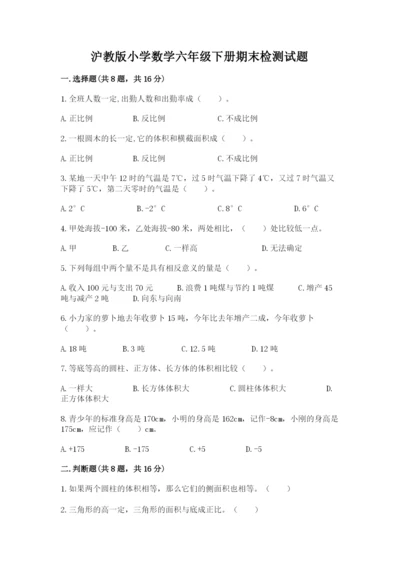 沪教版小学数学六年级下册期末检测试题精品（必刷）.docx