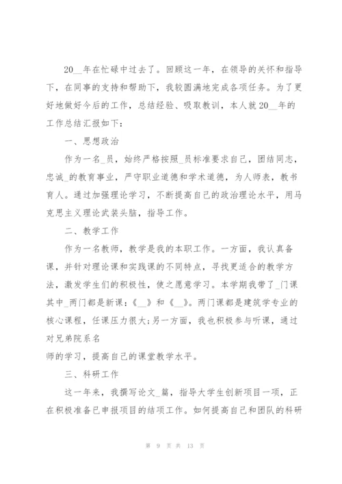 教师年度工作总结20225篇.docx