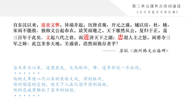 统编版语文九年级上册第三单元课外古诗词诵读《左迁至蓝关示侄孙湘》课件（共21张PPT）
