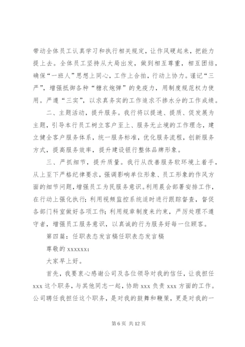 银行行长任职表态讲话稿.docx