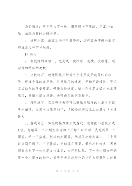 小学篮球优秀教案设计大全.docx