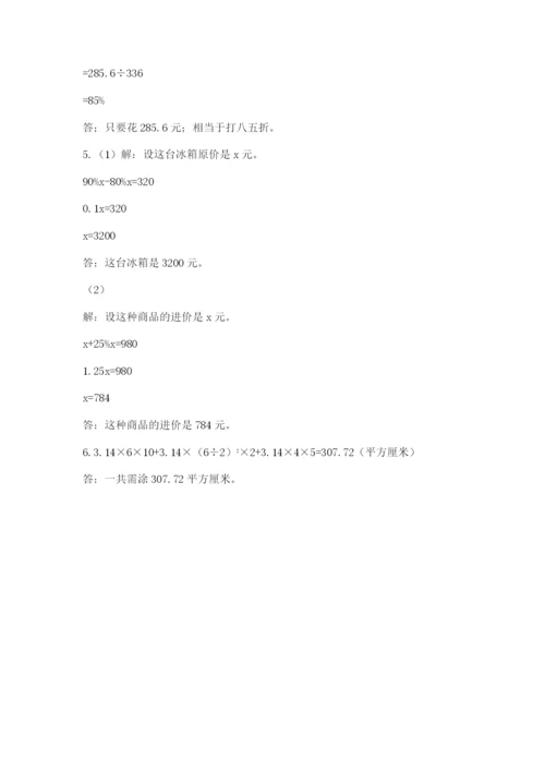 人教版数学六年级下册试题期末模拟检测卷含完整答案（必刷）.docx