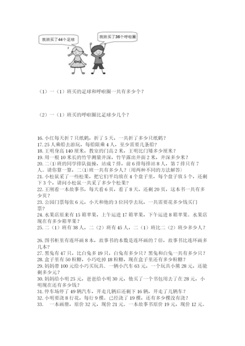 二年级数学应用题大全最新.docx
