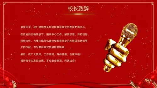 红色喜庆大气国潮风学校期末表彰及总结大会PPTz