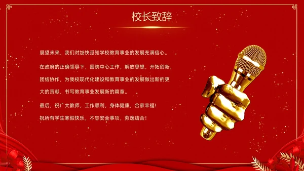 红色喜庆大气国潮风学校期末表彰及总结大会PPTz