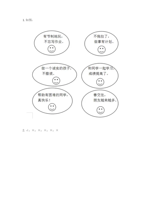 部编版二年级上册道德与法治期中测试卷【培优b卷】.docx