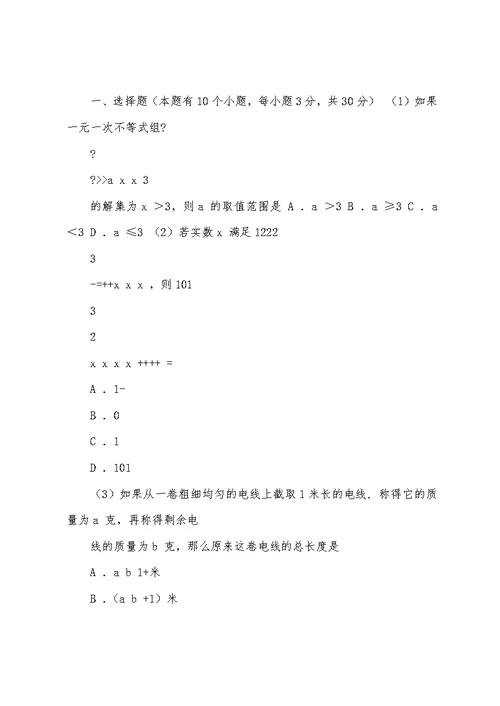 2022年重点中学自主招生考试数学试卷及答案