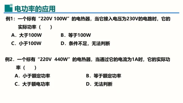 2023-2024学年九年级物理全一册同步精品课堂（人教版）18.3测量小灯泡的电功率（课件）12页