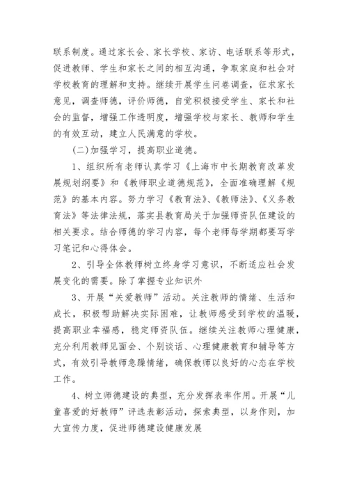 幼儿园师德师风计划(5篇).docx