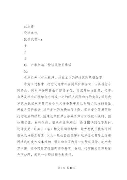 工程劳务分包承诺书 (4).docx