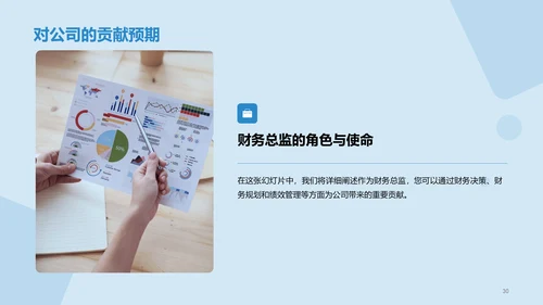 蓝色现代商务财务总监竞聘述职PPT模板