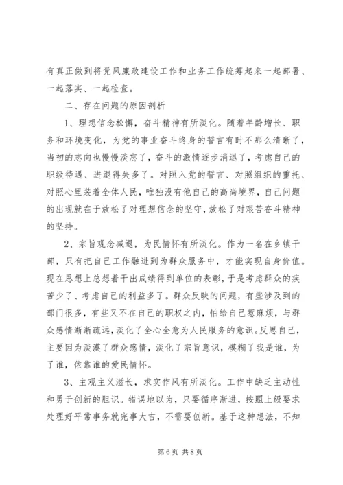 组织生活会对照检查材料2篇.docx