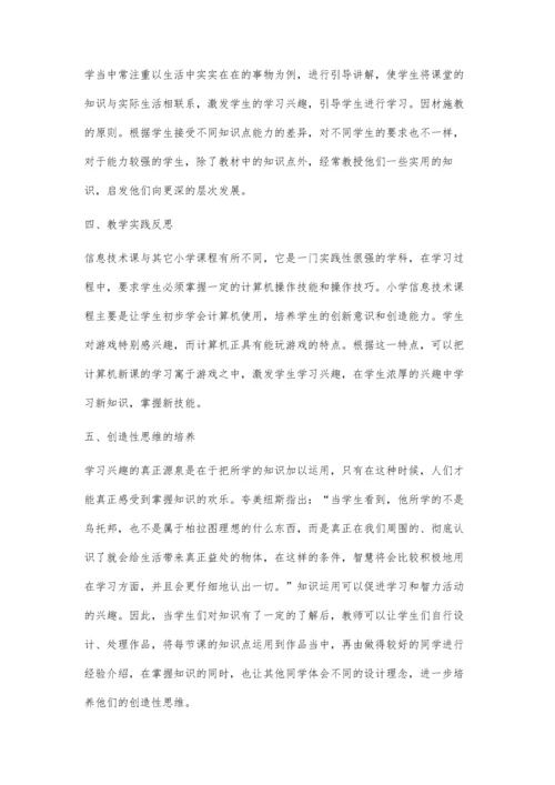 新课程理念下的信息技术课程的教与学.docx