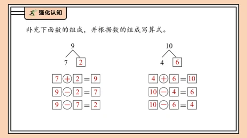 【课堂无忧】人教版一年级上册2.14 整理和复习（课件）(共41张PPT)