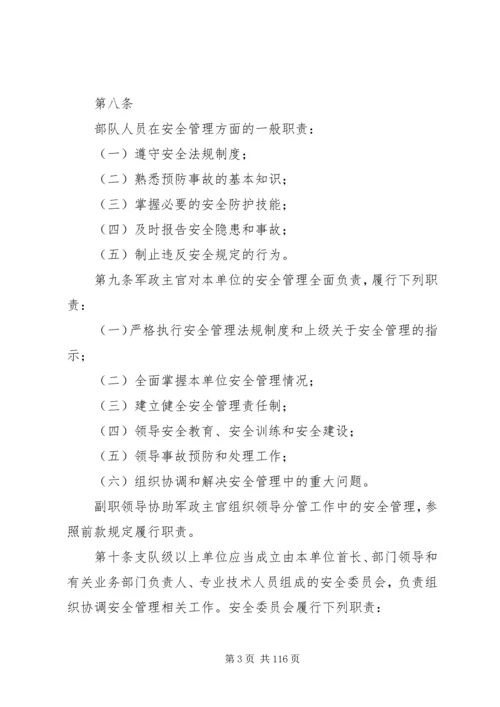 公安消防部队安全管理规定 (6).docx