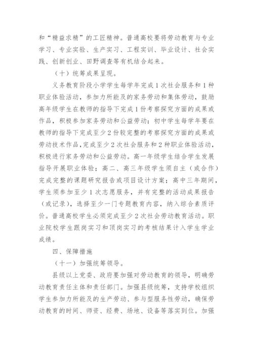 小学学校劳动教育总体实施方案.docx