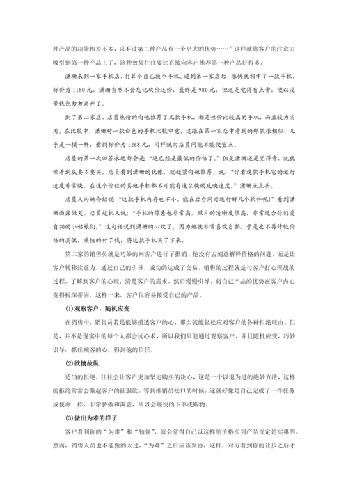 帮助你更快掌握销售.docx