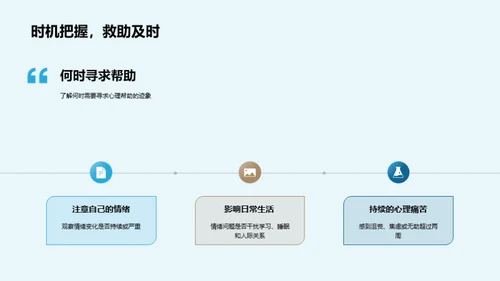 初二生心理健康探究