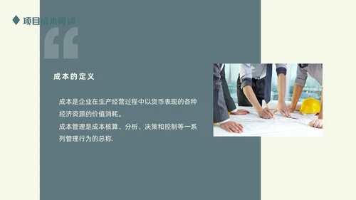 绿色清新简约商务成本分析公司培训PPT模板