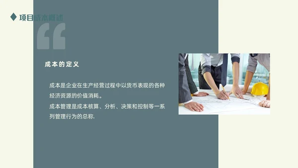 绿色清新简约商务成本分析公司培训PPT模板